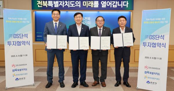 ㈜디에스단석 투자협약식