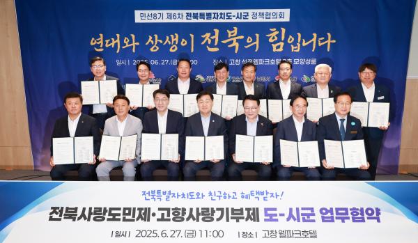 민선8기 제6차 도-시군 정책협의회