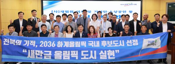 사)새만금사업범도민지원위원회 및 기업인·소상공인 민관협력 간담회