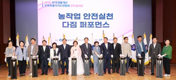 2025 한국생활개선 전북특별자치도연합회 한마음대회