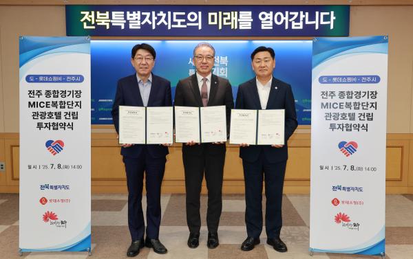 전주 종합경기장 MICE복합단지 관광호텔 건립 투자협약 체결식