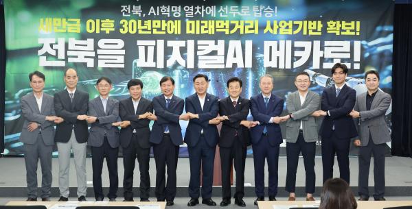 ‘피지컬AI 국가전략사업 예산 확보’ 기자회견