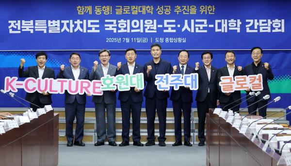 전북국회의원-도-시군-대학 간담회 및 도-시·군-전주대·호원대 업무협약식