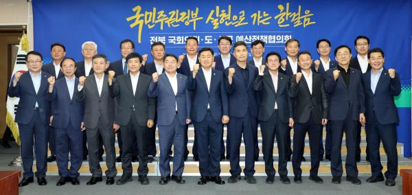 전북특별자치도 국회의원·도·시군 예산정책협의회