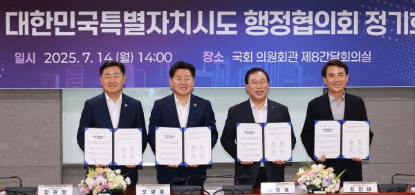 대한민국특별자치시도 행정협의회 정기회의 및 자치분권 강화 정책토론회