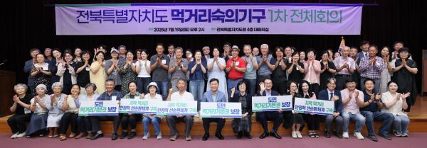 전북특별자치도 먹거리 숙의기구 출범식 및 제1차 회의