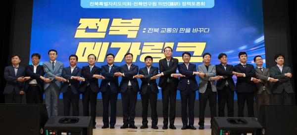 전북 광역교통망 구축 정책토론회