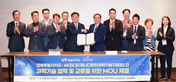 2025년 한국-캐나다 과학기술대회