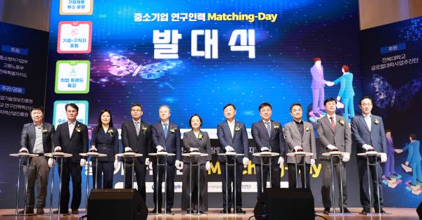 중소기업 - 연구인력 매칭데이