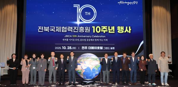 전북국제협력진흥원 10주년 기념 행사