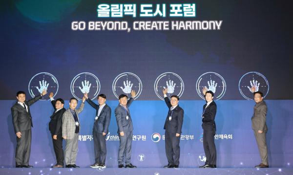 2025 올림픽 도시 포럼