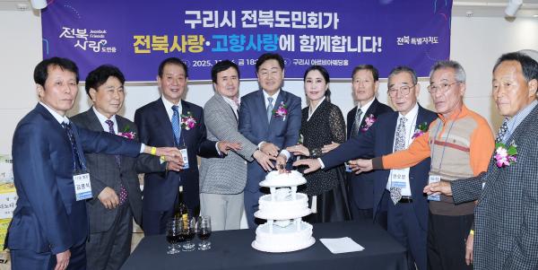 구리시 전북도민회 창립 50주년 기념행사