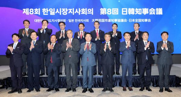 제8회 한일지사회의