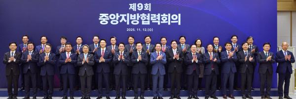 제9회 중앙지방협력회의 (대통령실 사진제공)