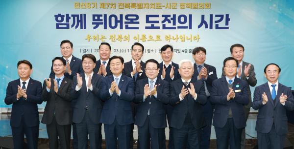 민선 8기 제7차 도-시군 정책협의회