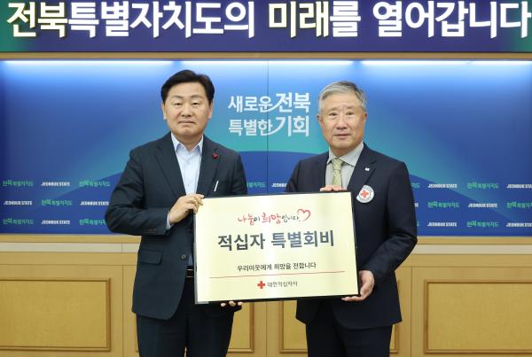 2026년도 대한적십자 특별회비 전달식