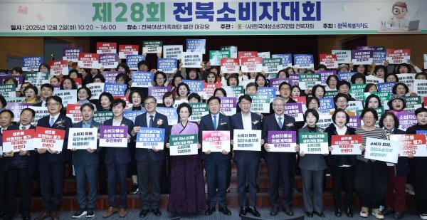 제28회 전북소비자대회