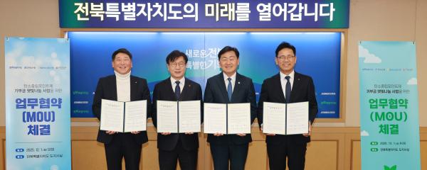 탄소중립포인트제 기부금 활용 햇빛나눔 업무협약식