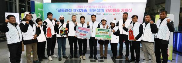 교통안전 취약계층 한문철TV 안전물품 기탁식