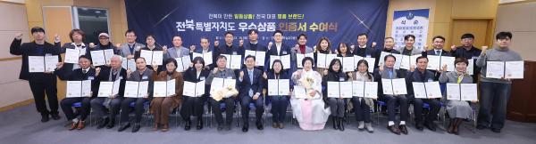 2026년 전북특별자치도 우수상품 인증서 수여식