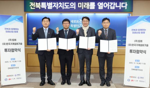 ㈜모레(Moreh). (유)한국기계설비기술과 투자 협약 체결식