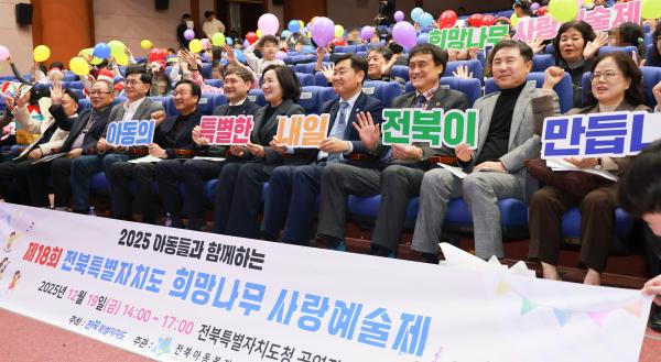 제18회 희망나무 사랑예술제