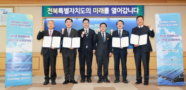 새만금 재생에너지 적기 연계를 위한 업무협약