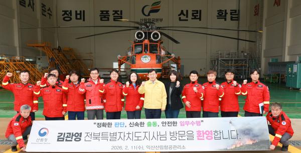 익산산림항공관리소 봄철 산불 대응 현장 방문