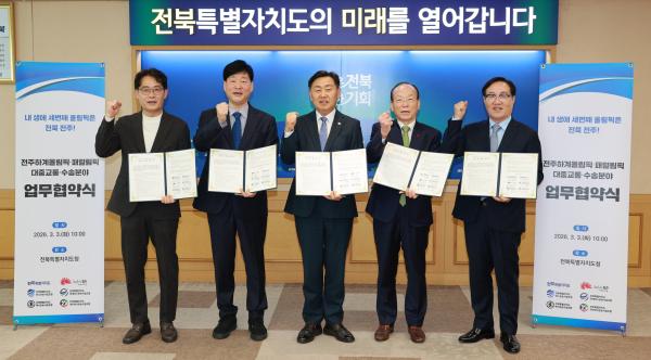 전주하계올림픽·패럴림픽의 성공적인 유치를 위한 대중교통․수송분야 업무협약