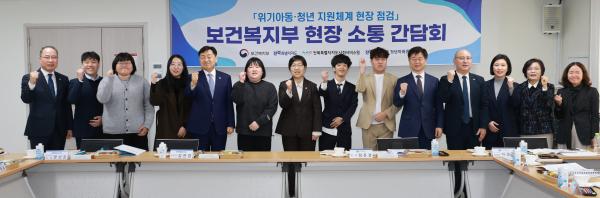 위기아동,청년 지원체계 보건복지부 현장 소통 간담회