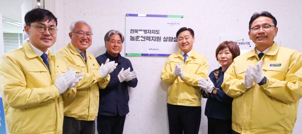농촌인력지원 상황실 운영 현판식