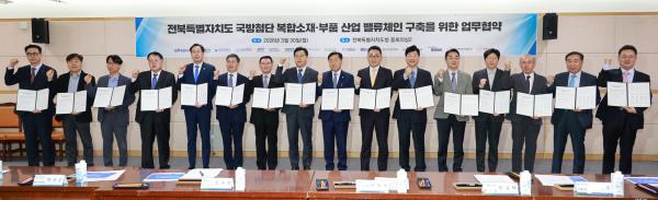 국방첨단 복합소재 기반 방산혁신클러스터 구축 업무협약식