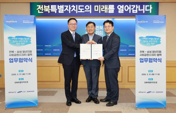 전북도·삼성물산·삼성전자, 청년 자립 위한 3자 MOU 체결