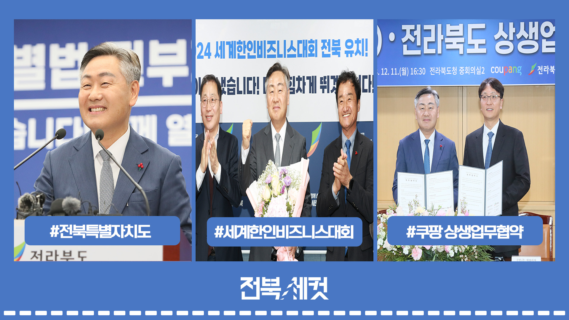 전북특별법 전부개정안 국회 통과