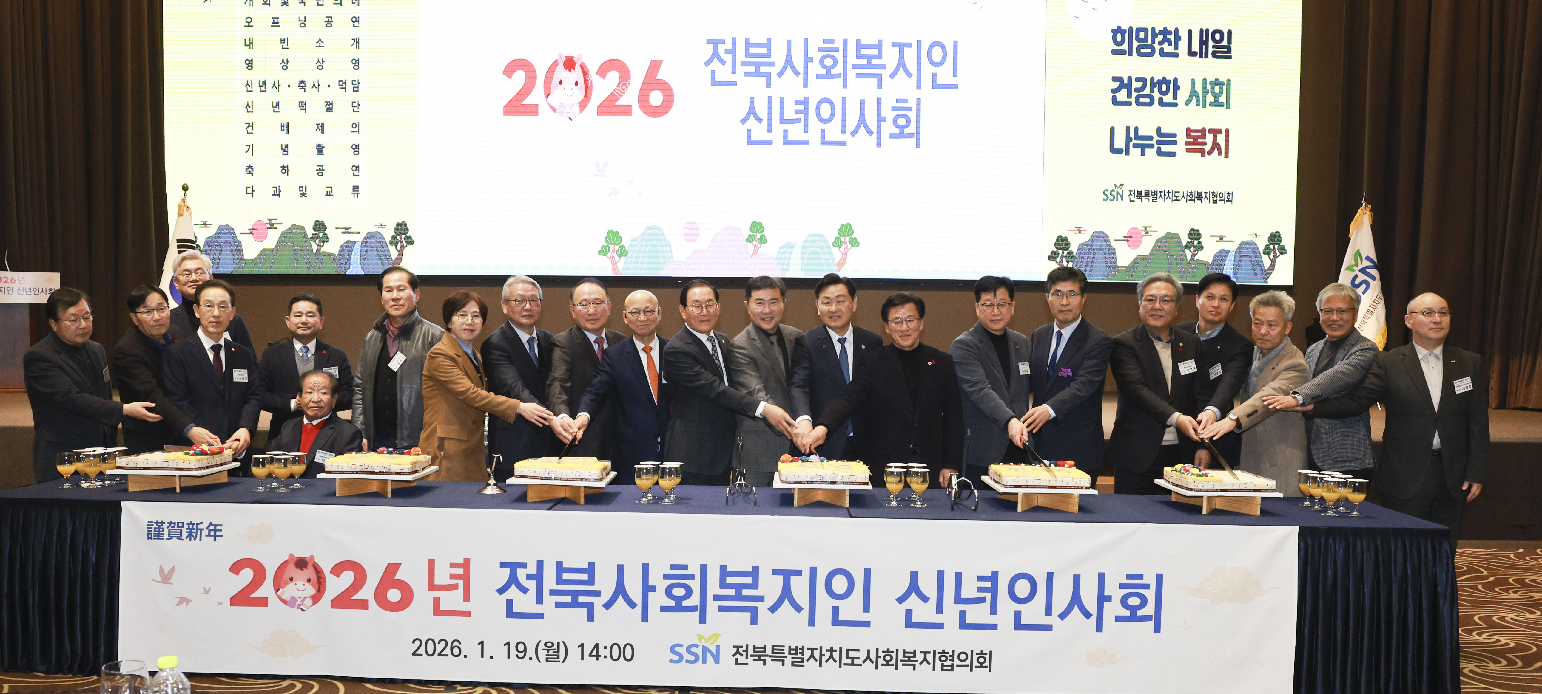 2026년 전북사회복지인 신년 인사회 이미지(1)