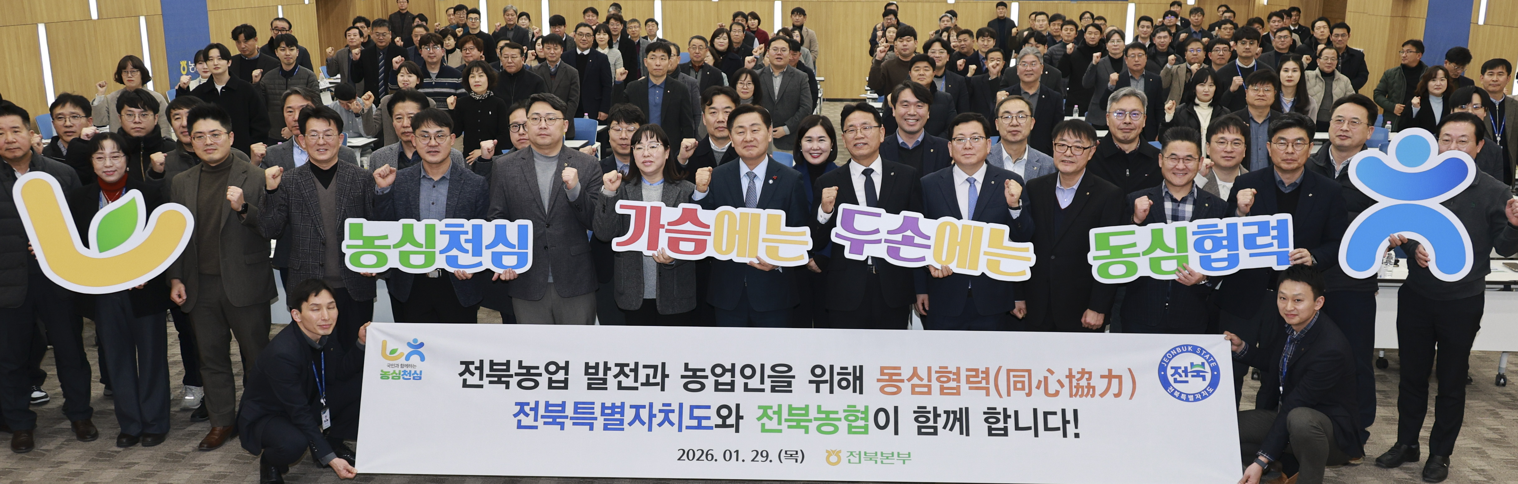 전북농협 사업추진 활성화 및 농정협력을 위한 워크숍 이미지(1)