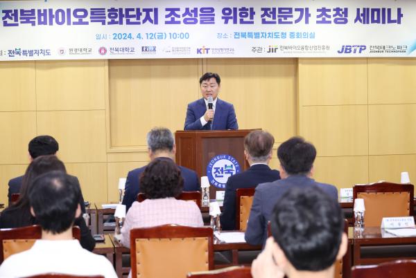 전북바이오특화단지 조성을 위한 세미나 인사말