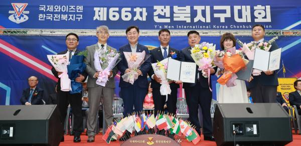 국제와이즈멘 전북지구 제66차 지구대회