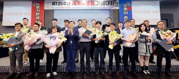 제135주년 세계 노동절 기념행사