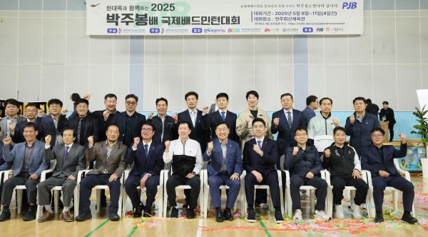 2025 박주봉배 국제배드민턴대회