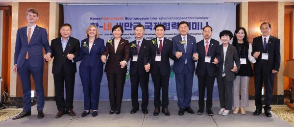 한국·네덜란드 새만금 국제협력 세미나