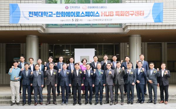 전북대학교-한화에어로스페이스 허브 특화연구센터 개소식