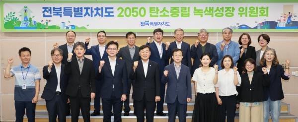 2050 탄소중립녹색성장위원회
