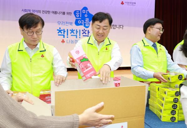 전북 희망여름 착!착!착! 나눔 캠페인 출범식
