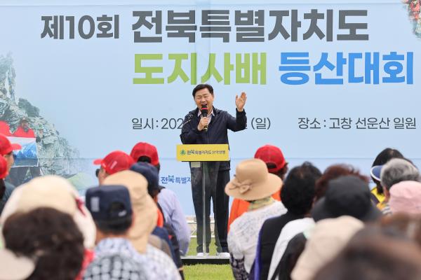 제10회 전북특별자치도지사배 등산대회