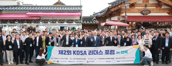 제2회 KOSA 리더스 포럼 in 전북