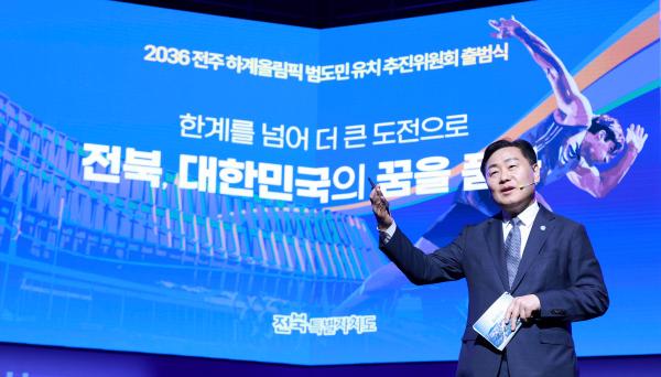 전주 하계올림픽 범도민 유치 추진위원회 출범식