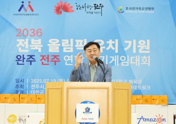 전북 올림픽 유치 기원 완주 전주 연합 공기게임대회