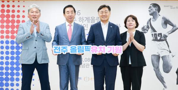 손기정기념재단 전주 하계올림픽 유치 협력 협약식