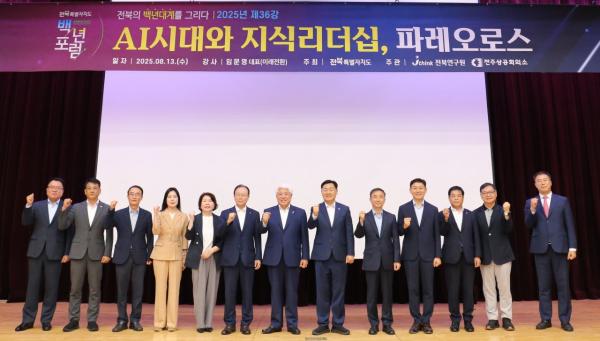 전북 백년포럼 제36강 AI시대와 지식리더십 파레오로스
